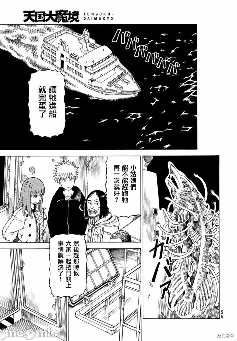 天国大魔境 天国大魔境第11话.zip 第11页
