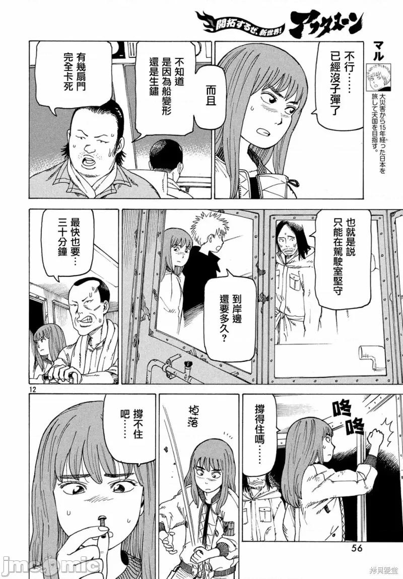 天国大魔境 天国大魔境第11话.zip 第12页