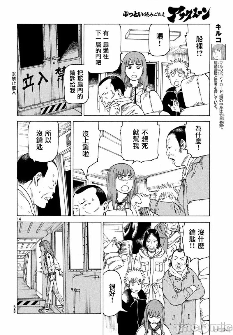 天国大魔境 天国大魔境第11话.zip 第14页