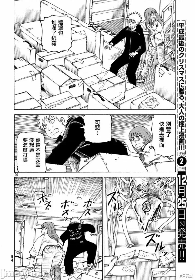 天国大魔境 天国大魔境第11话.zip 第20页