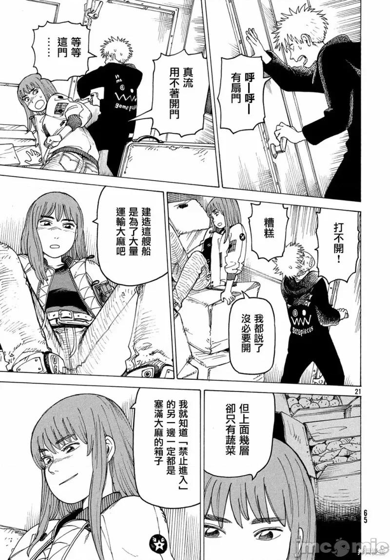 天国大魔境 天国大魔境第11话.zip 第21页