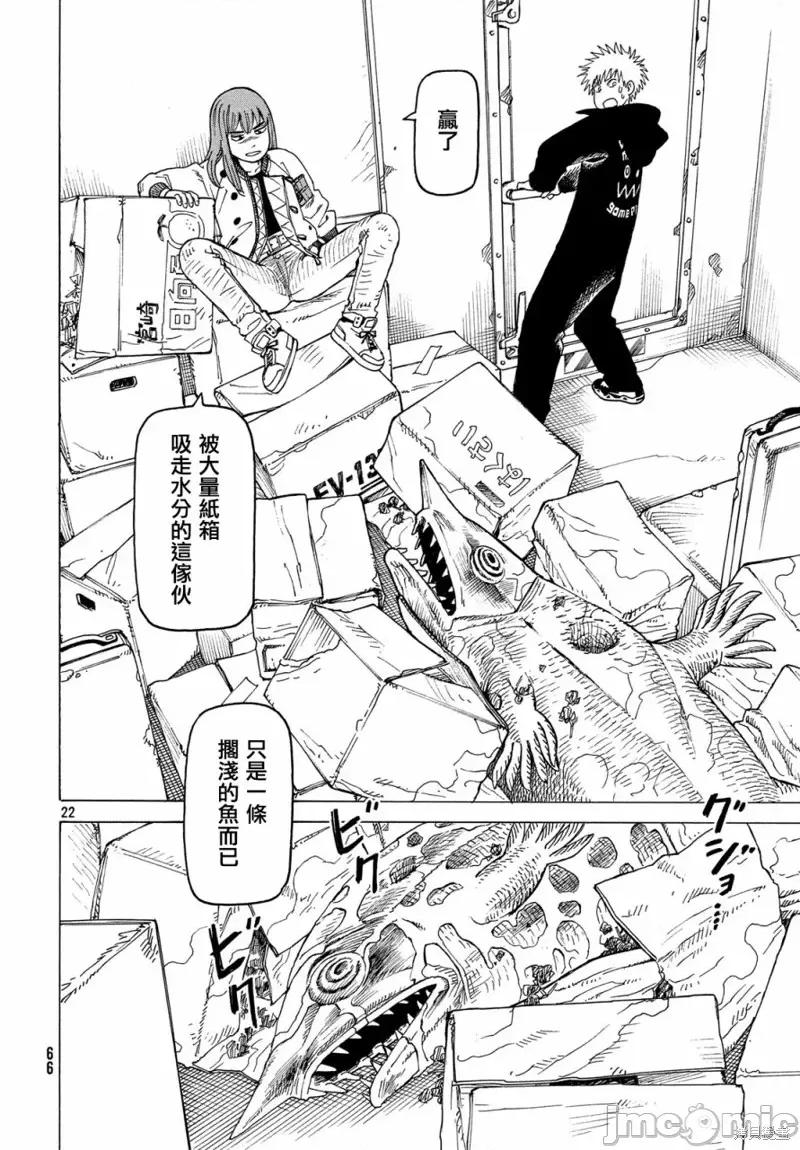 天国大魔境 天国大魔境第11话.zip 第22页