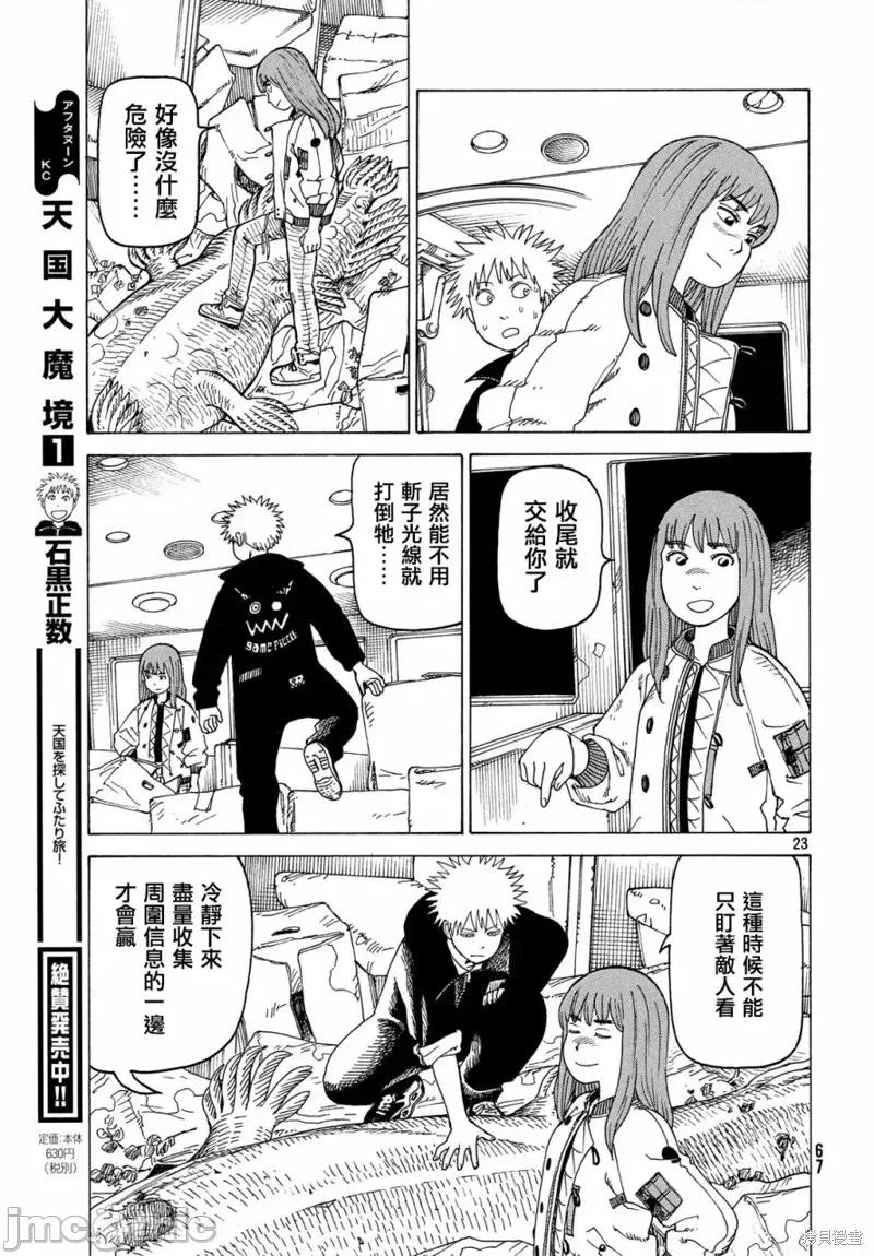 天国大魔境 天国大魔境第11话.zip 第23页