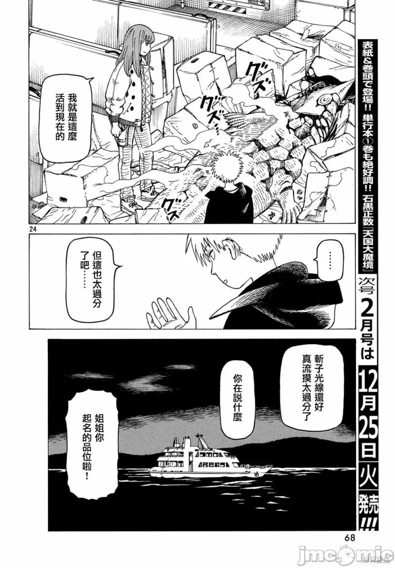 天国大魔境 天国大魔境第11话.zip 第24页