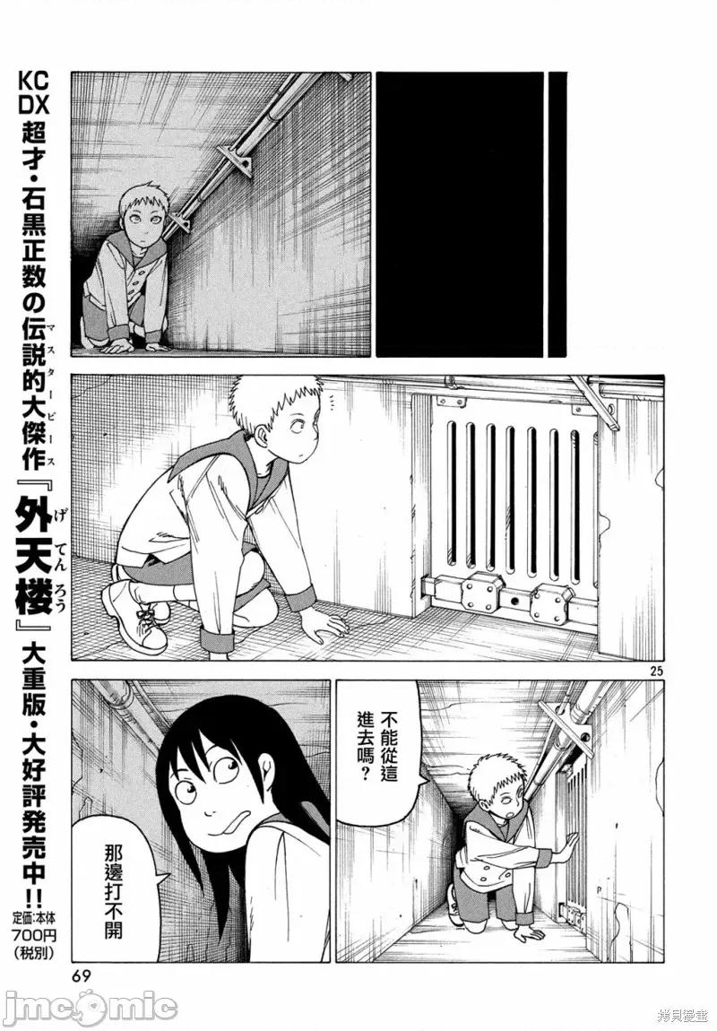 天国大魔境 天国大魔境第11话.zip 第25页