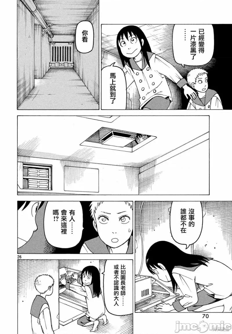 天国大魔境 天国大魔境第11话.zip 第26页