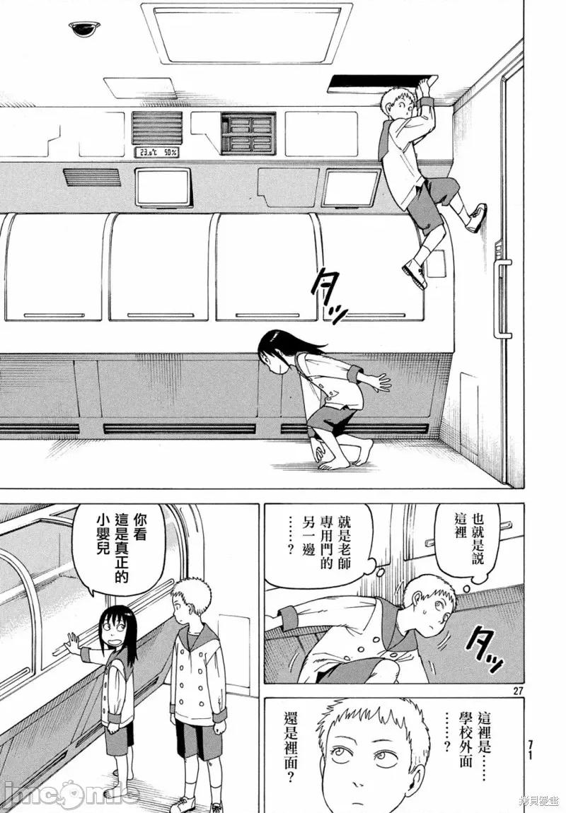 天国大魔境 天国大魔境第11话.zip 第27页