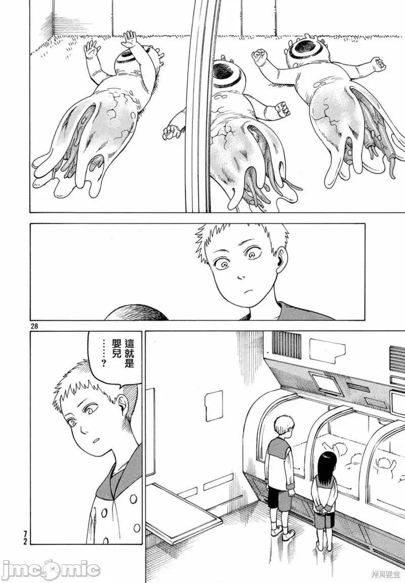 天国大魔境 天国大魔境第11话.zip 第28页