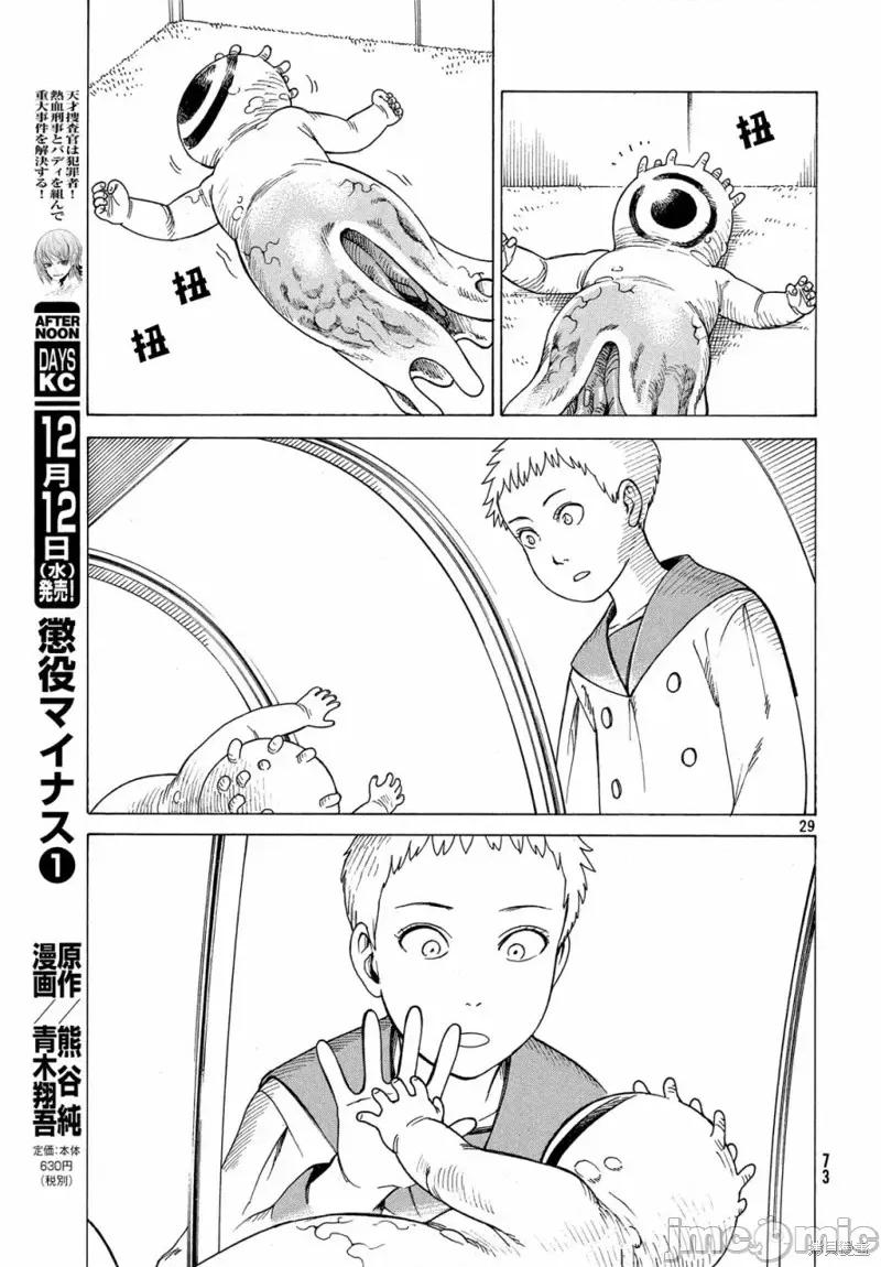 天国大魔境 天国大魔境第11话.zip 第29页