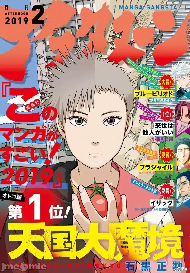 天国大魔境 天国大魔境第12话.zip 第1页