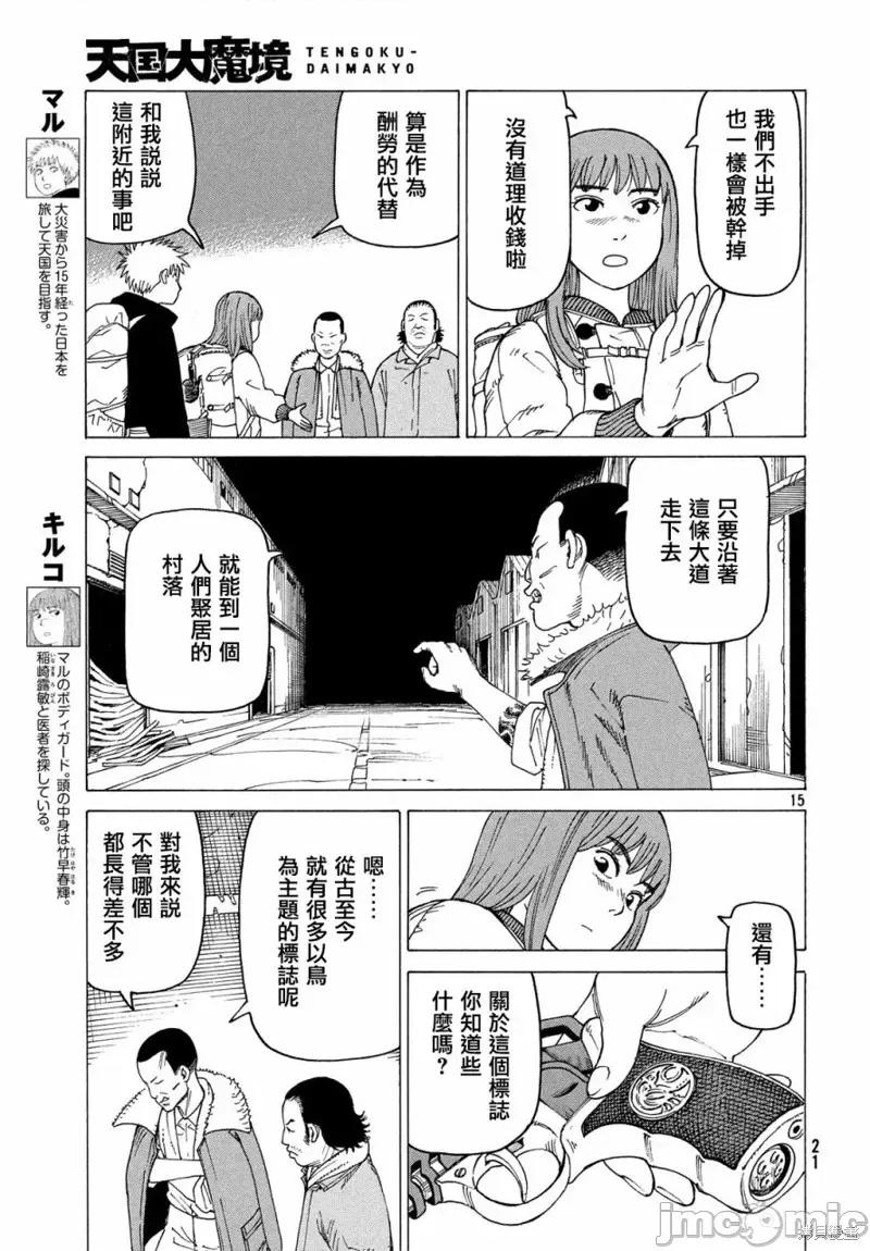 天国大魔境 天国大魔境第12话.zip 第17页