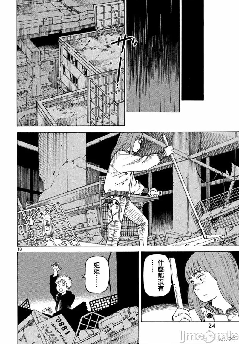 天国大魔境 天国大魔境第12话.zip 第20页