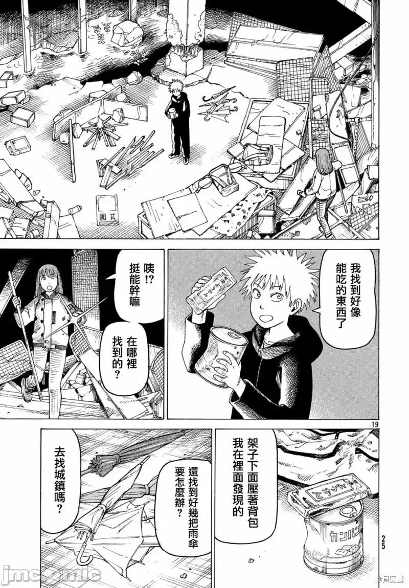 天国大魔境 天国大魔境第12话.zip 第21页