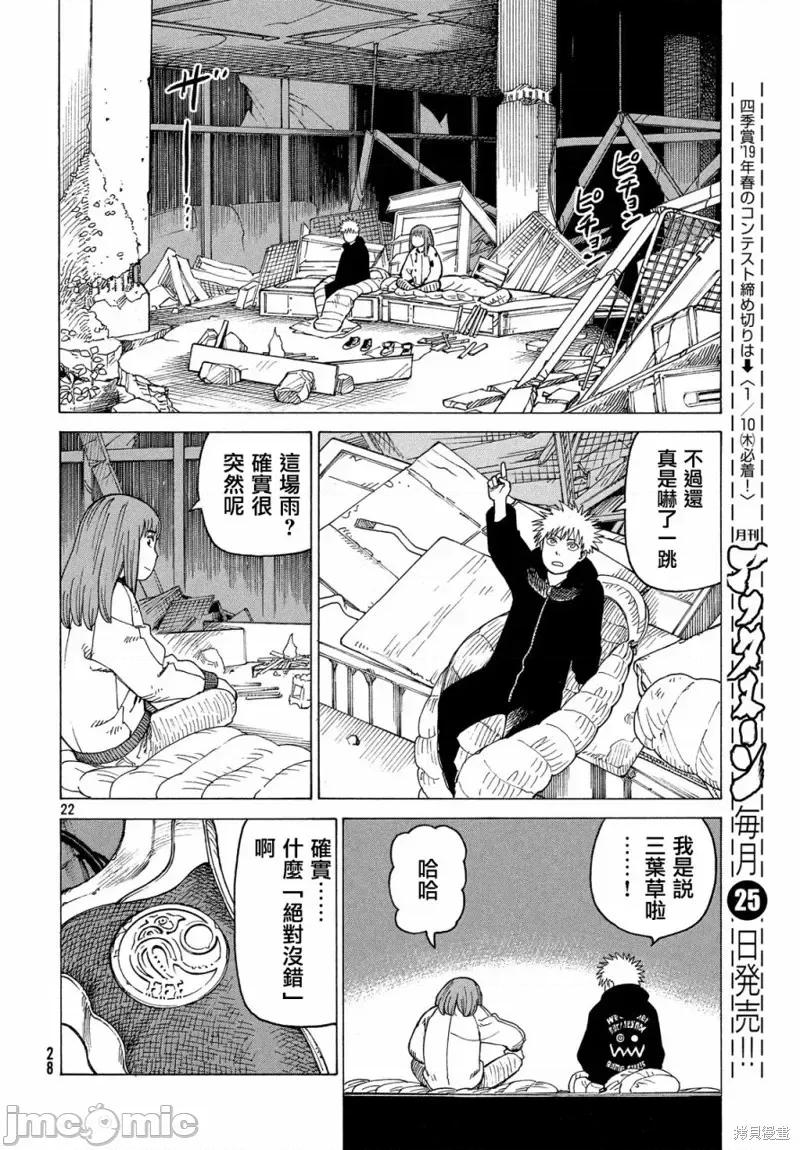 天国大魔境 天国大魔境第12话.zip 第24页