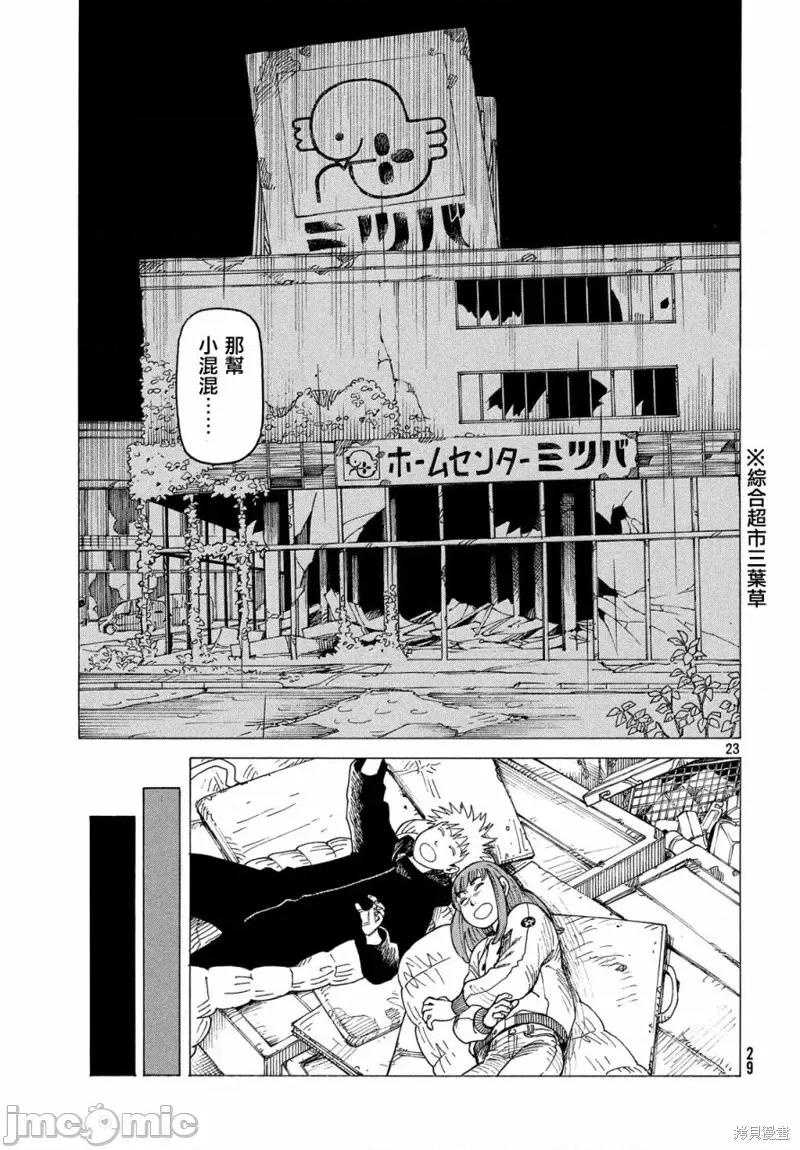 天国大魔境 天国大魔境第12话.zip 第25页