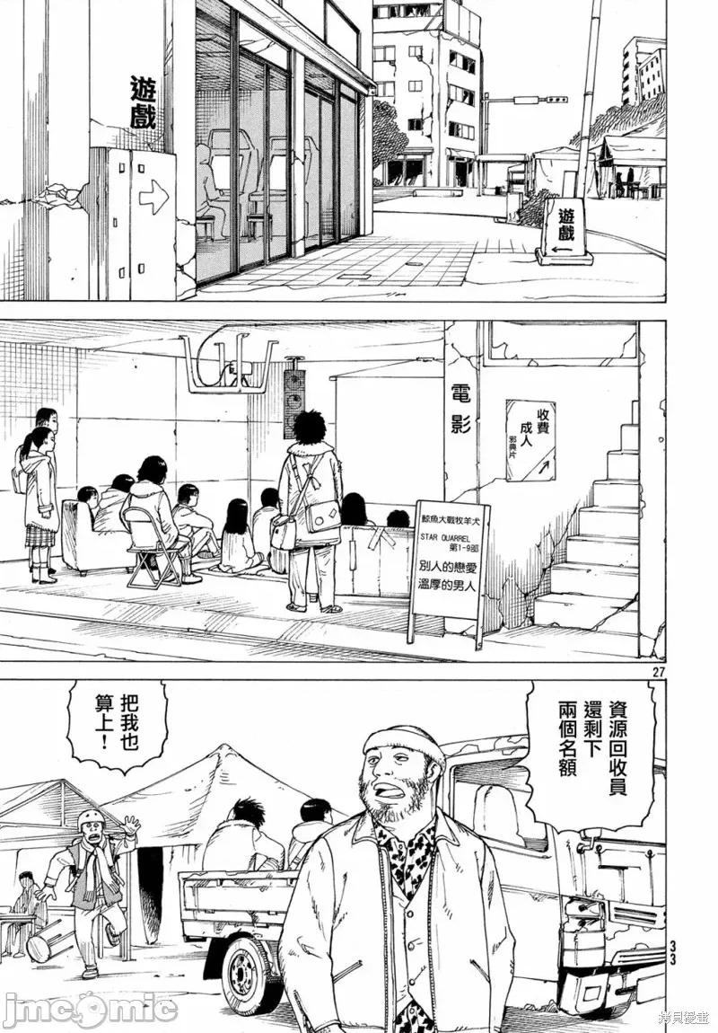 天国大魔境 天国大魔境第12话.zip 第29页