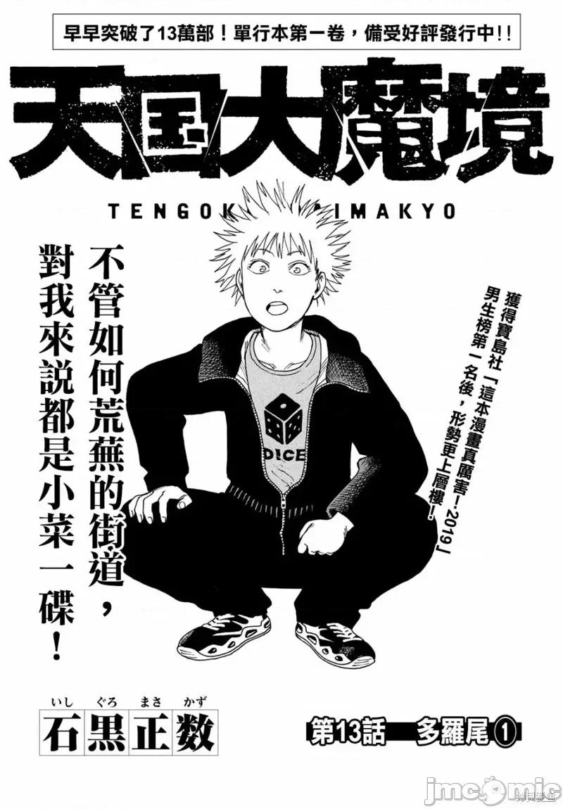 天国大魔境 天国大魔境第13话.zip 第1页