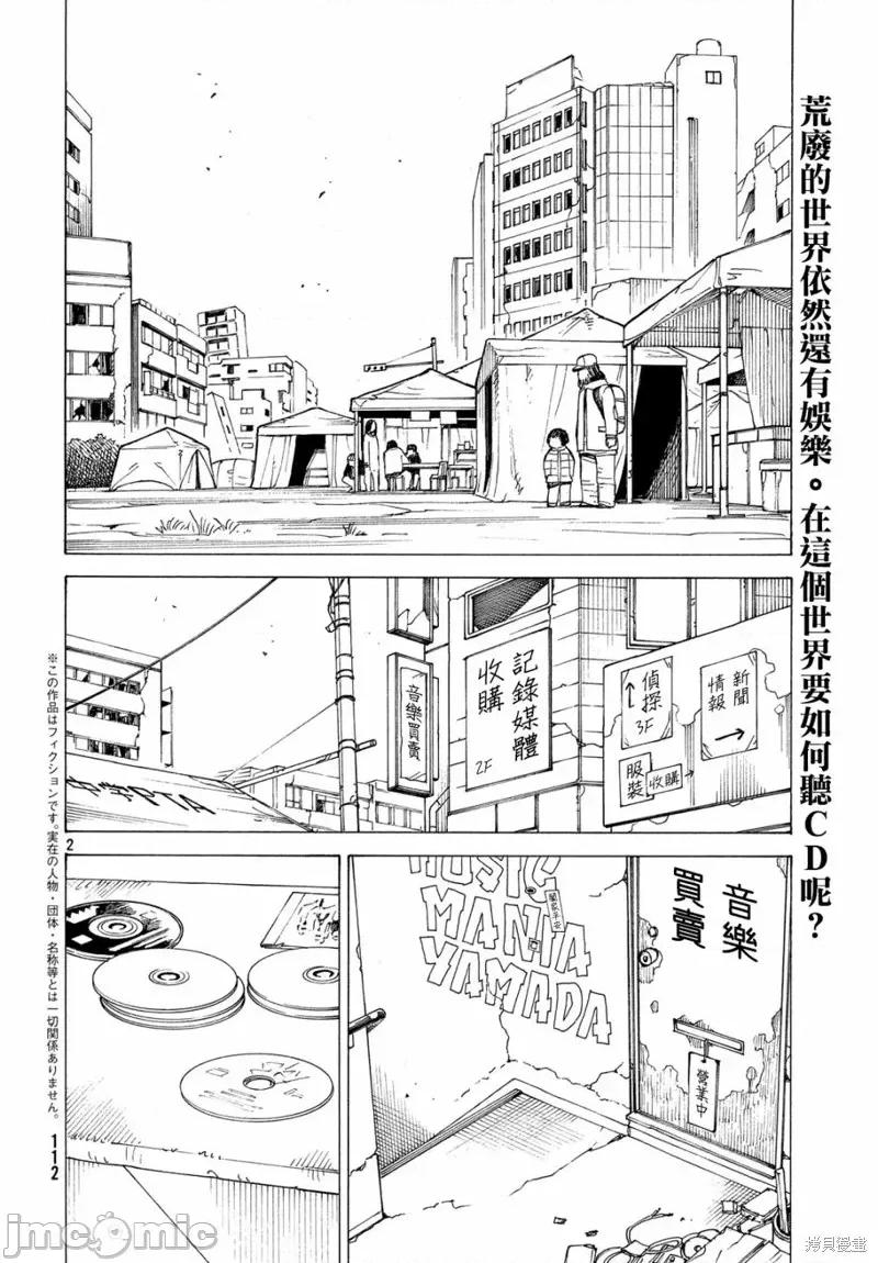 天国大魔境 天国大魔境第13话.zip 第2页