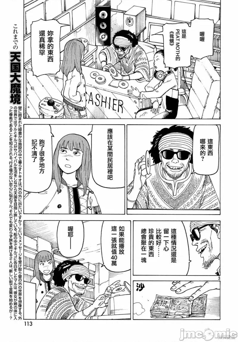 天国大魔境 天国大魔境第13话.zip 第3页