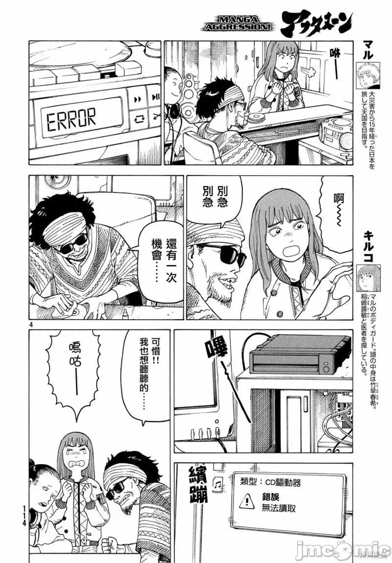 天国大魔境 天国大魔境第13话.zip 第4页