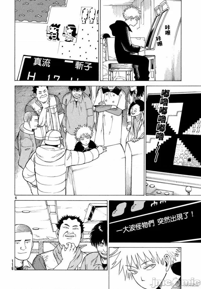 天国大魔境 天国大魔境第13话.zip 第6页