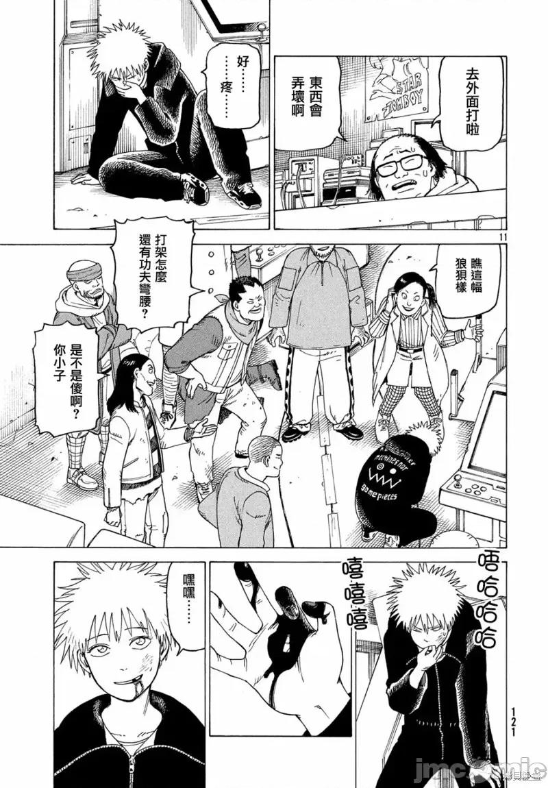 天国大魔境 天国大魔境第13话.zip 第11页