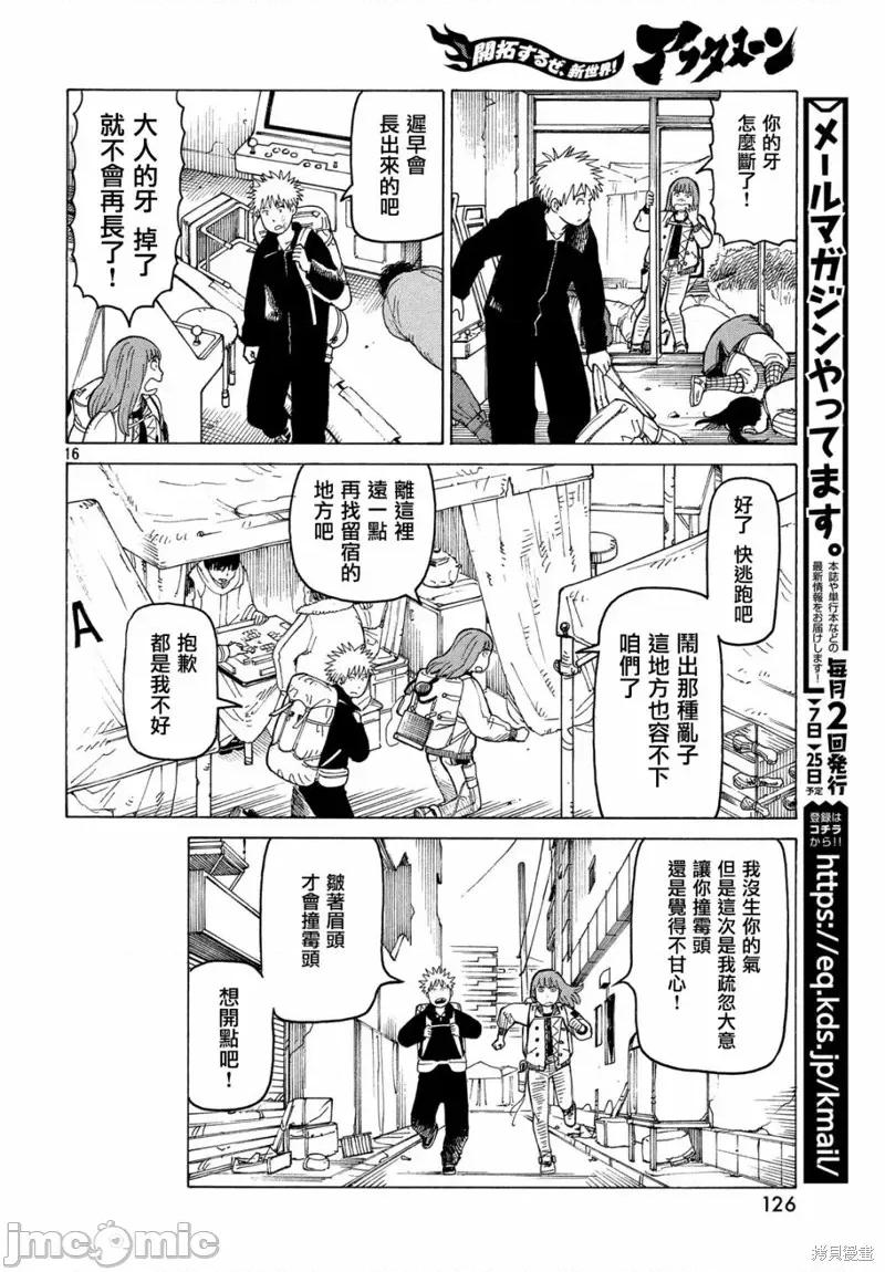 天国大魔境 天国大魔境第13话.zip 第16页