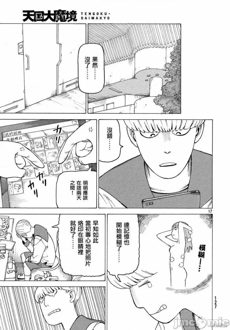 天国大魔境 天国大魔境第13话.zip 第17页