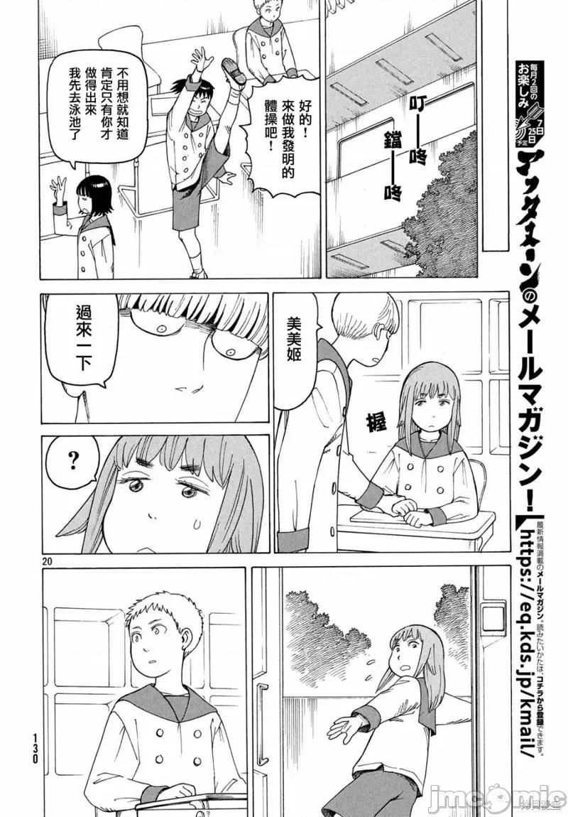 天国大魔境 天国大魔境第13话.zip 第20页
