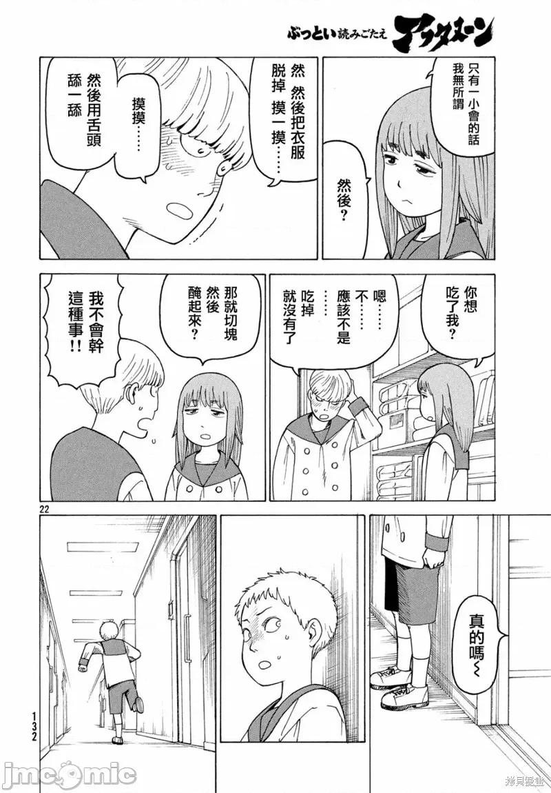 天国大魔境 天国大魔境第13话.zip 第22页