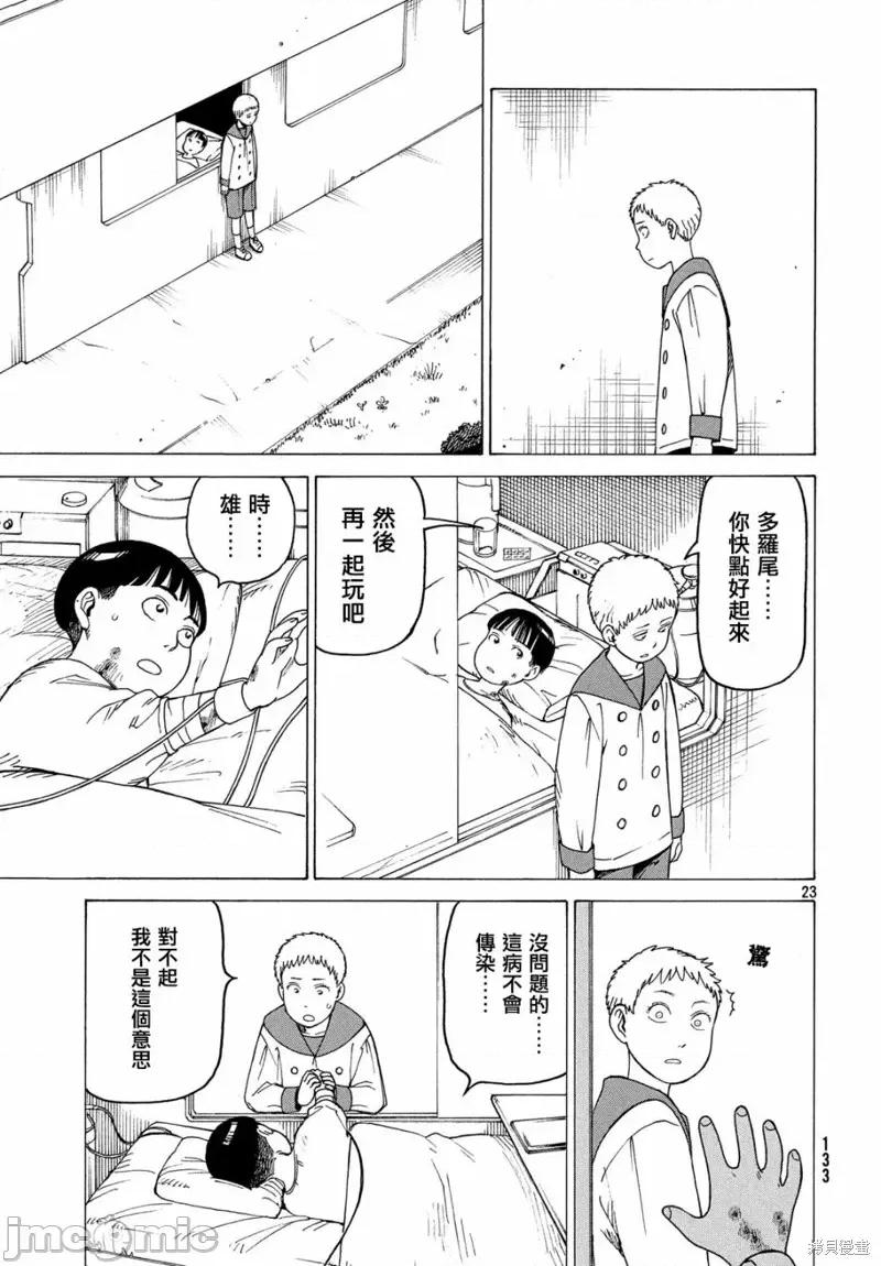 天国大魔境 天国大魔境第13话.zip 第23页