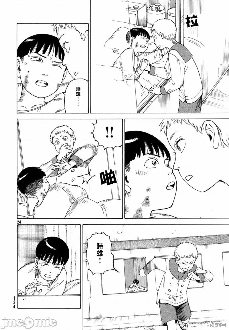 天国大魔境 天国大魔境第13话.zip 第24页