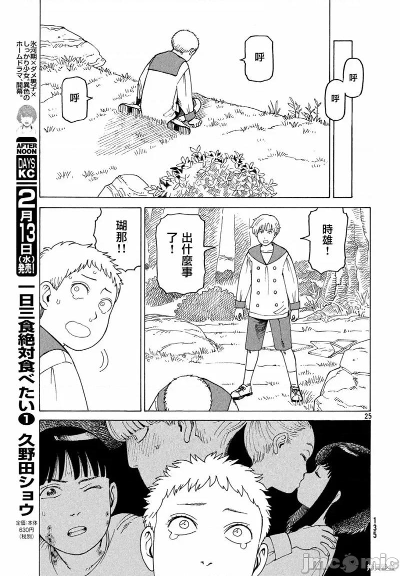 天国大魔境 天国大魔境第13话.zip 第25页