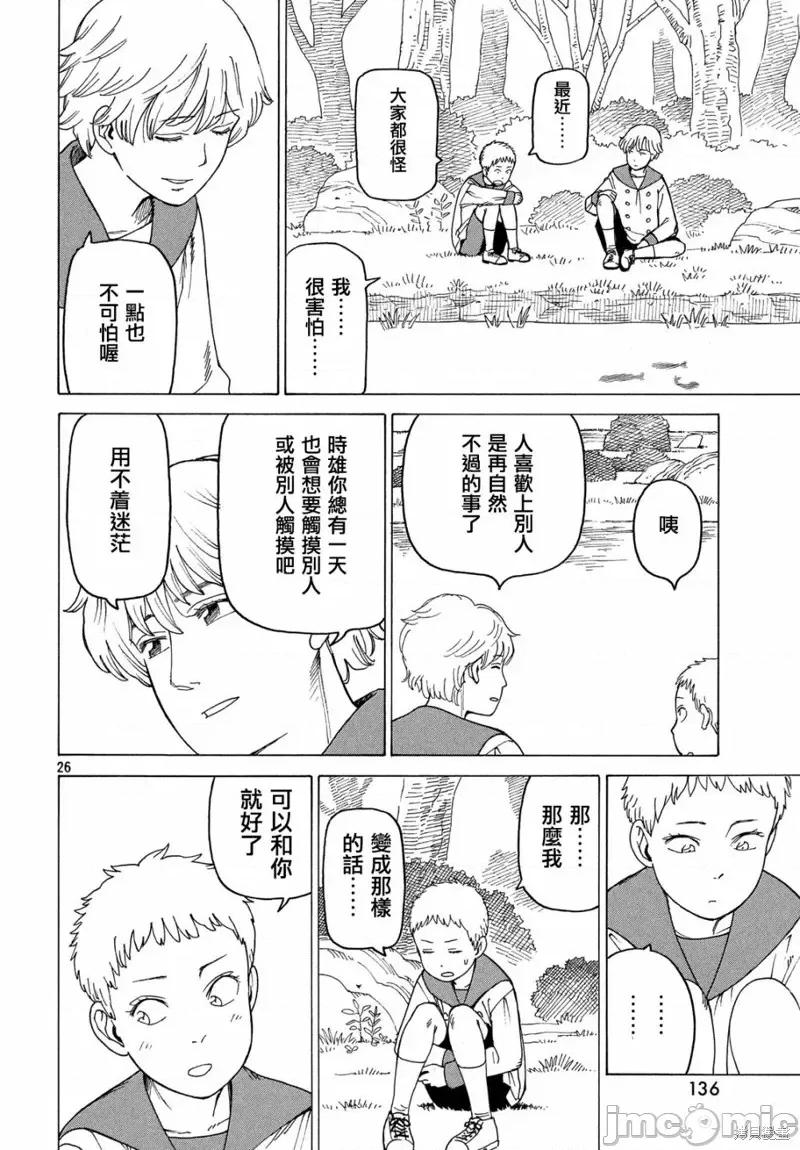 天国大魔境 天国大魔境第13话.zip 第26页