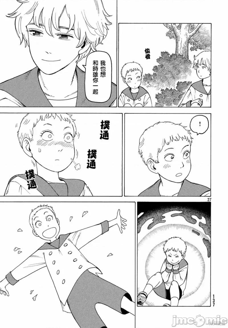 天国大魔境 天国大魔境第13话.zip 第27页