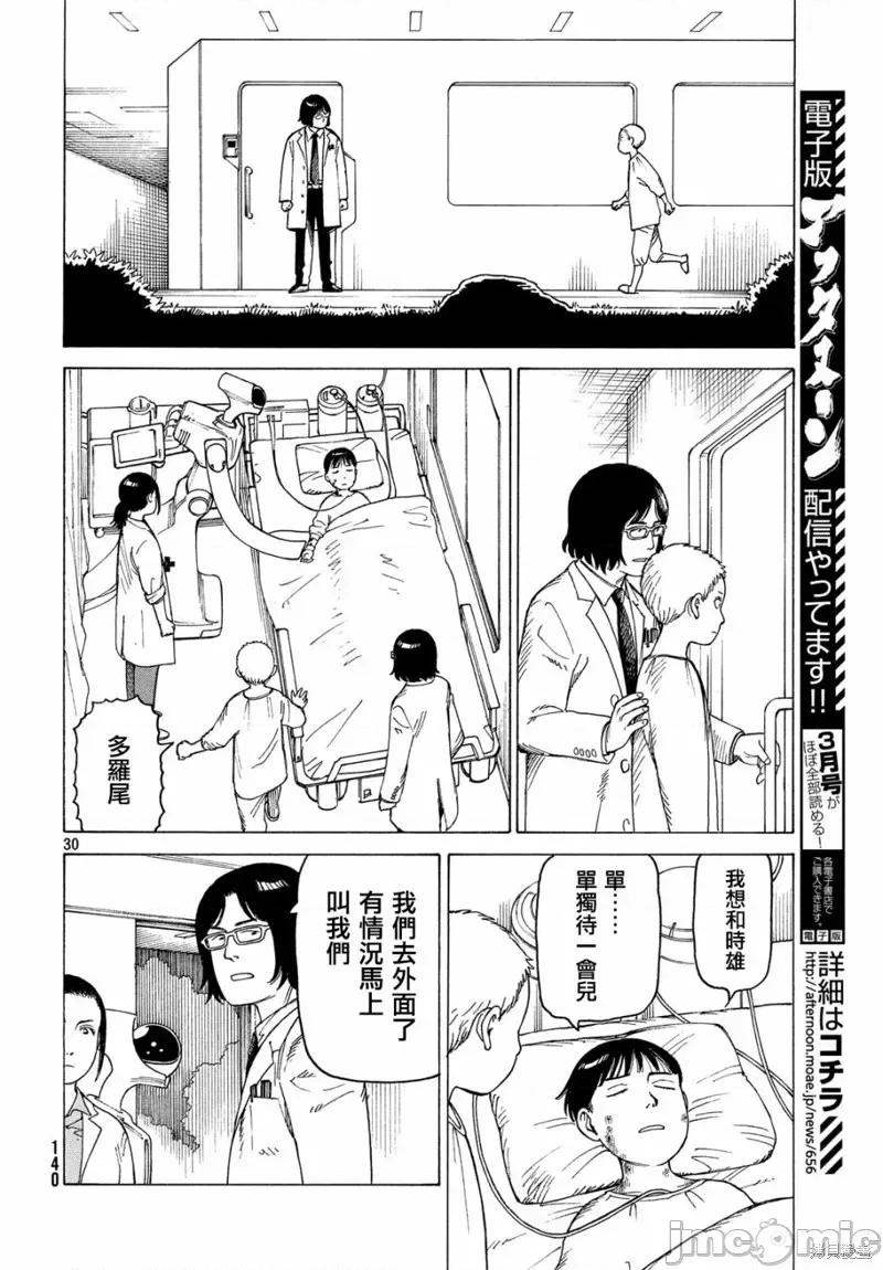 天国大魔境 天国大魔境第13话.zip 第30页