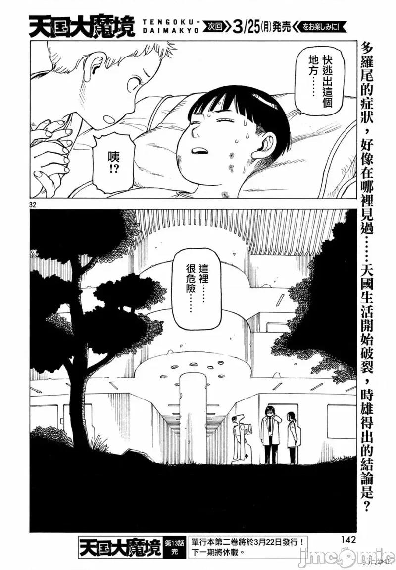 天国大魔境 天国大魔境第13话.zip 第32页