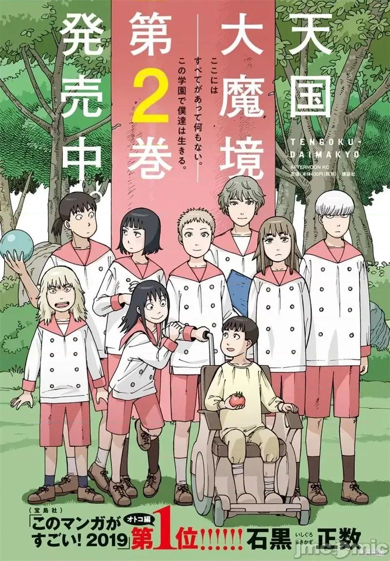 天国大魔境 天国大魔境第14话.zip 第1页