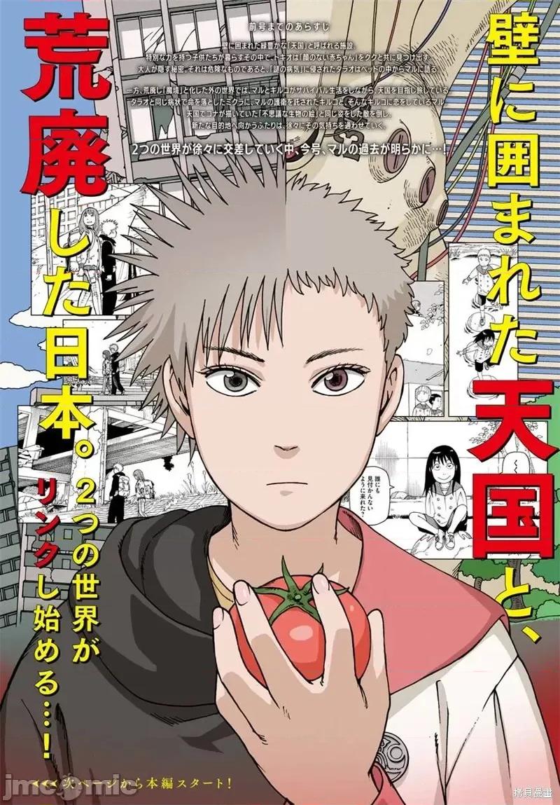 天国大魔境 天国大魔境第14话.zip 第2页
