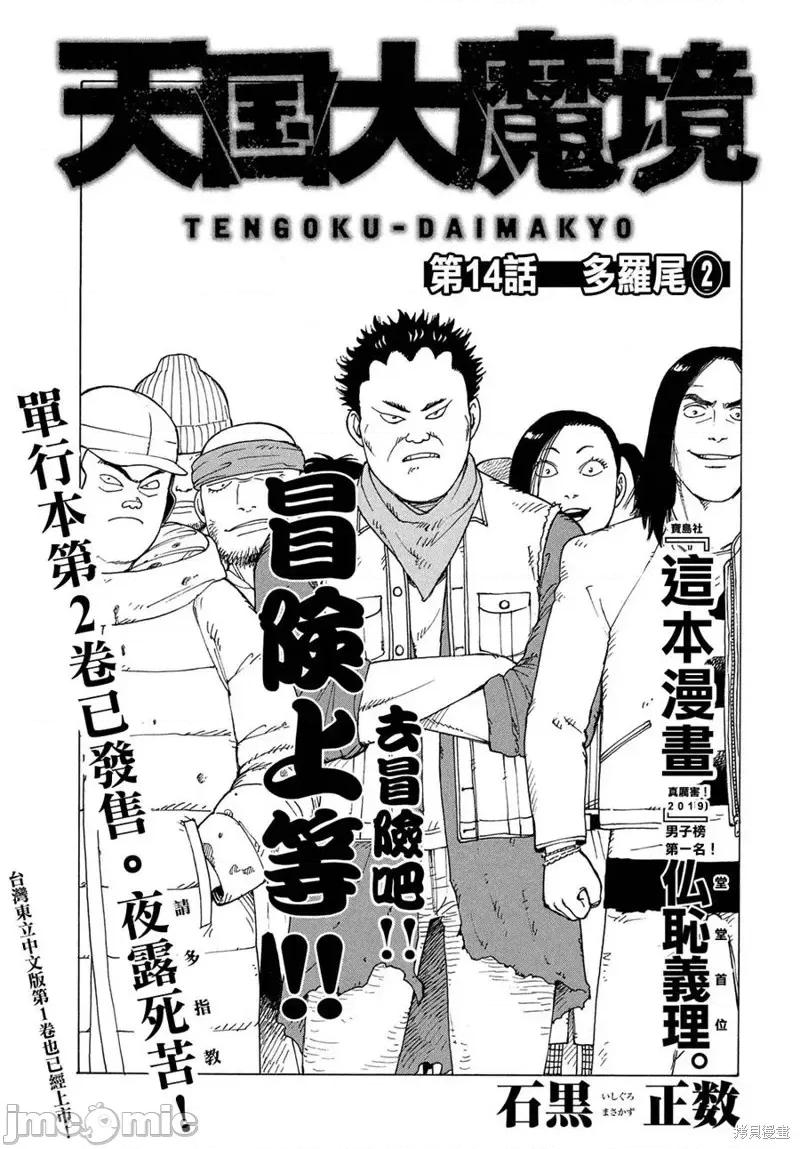 天国大魔境 天国大魔境第14话.zip 第3页