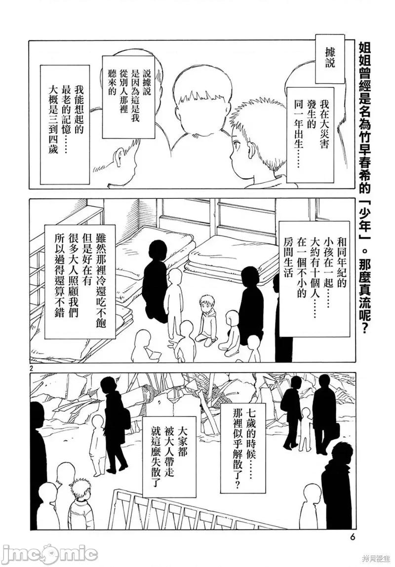 天国大魔境 天国大魔境第14话.zip 第4页