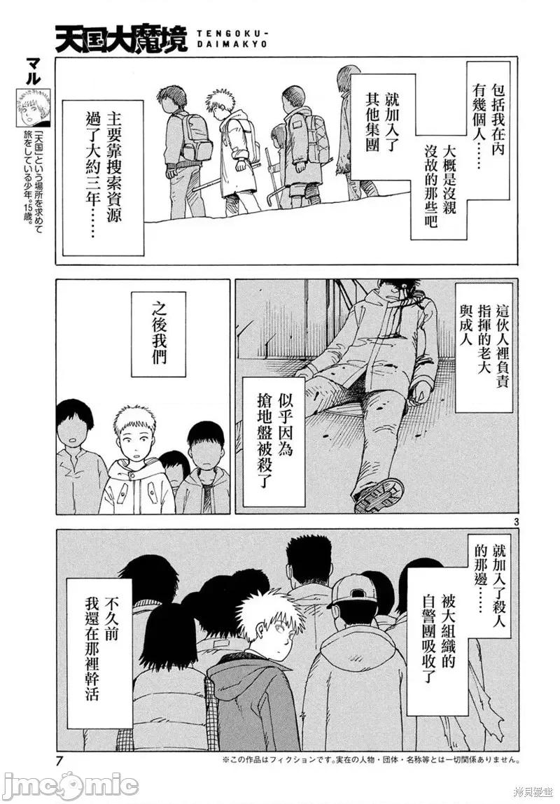 天国大魔境 天国大魔境第14话.zip 第5页