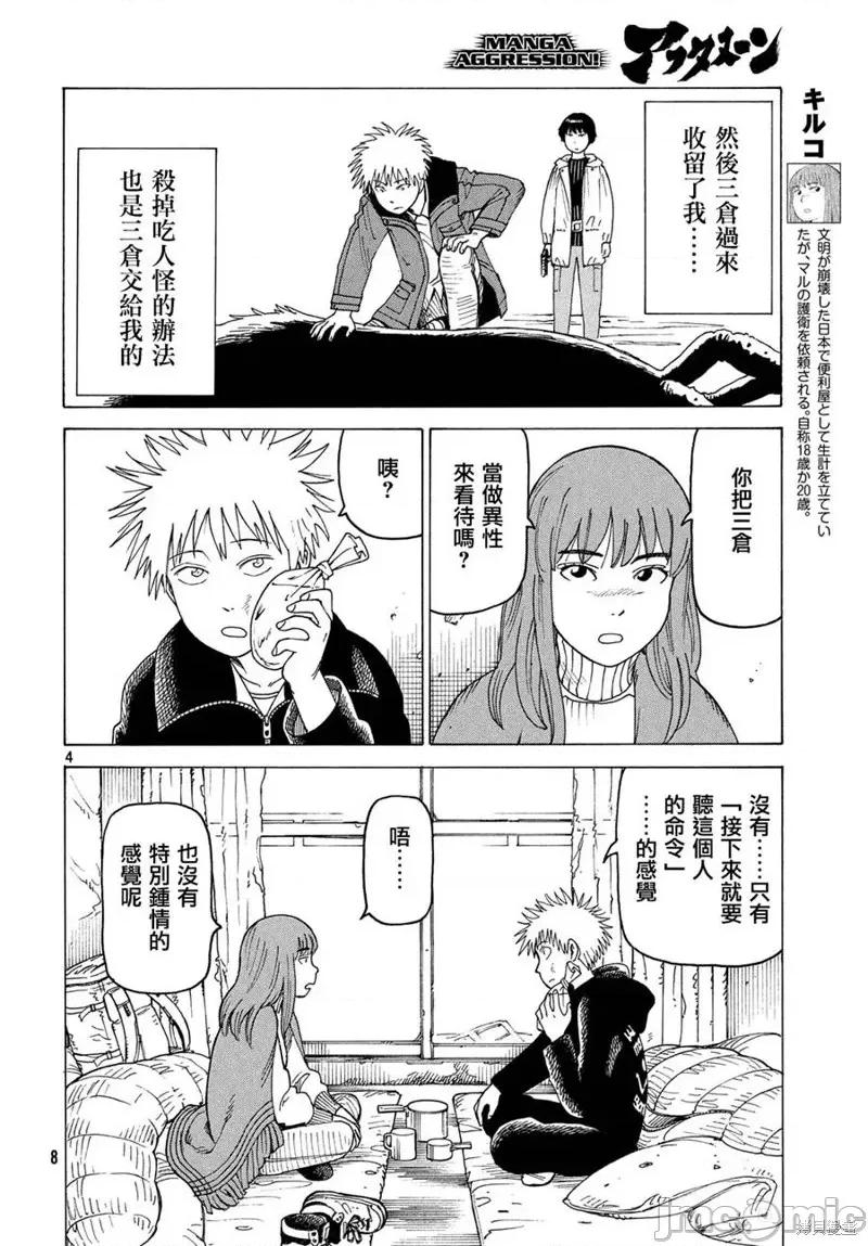 天国大魔境 天国大魔境第14话.zip 第6页