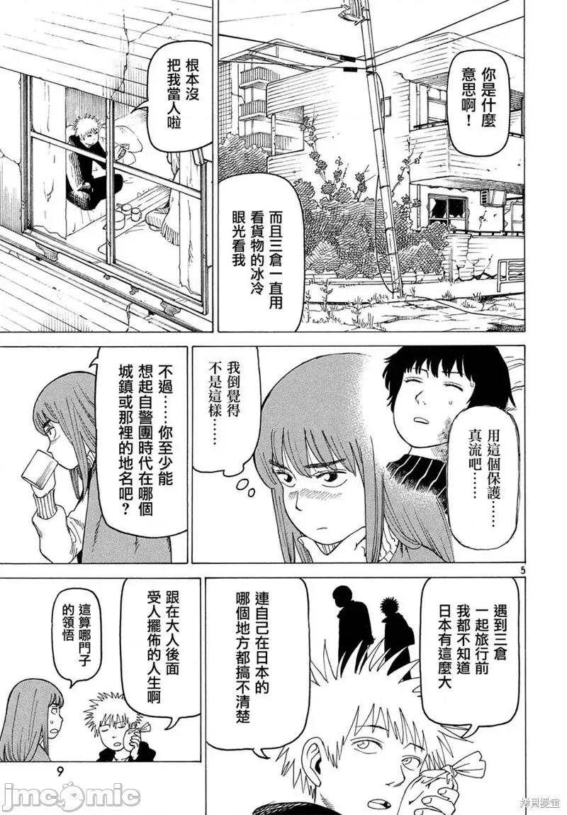 天国大魔境 天国大魔境第14话.zip 第7页
