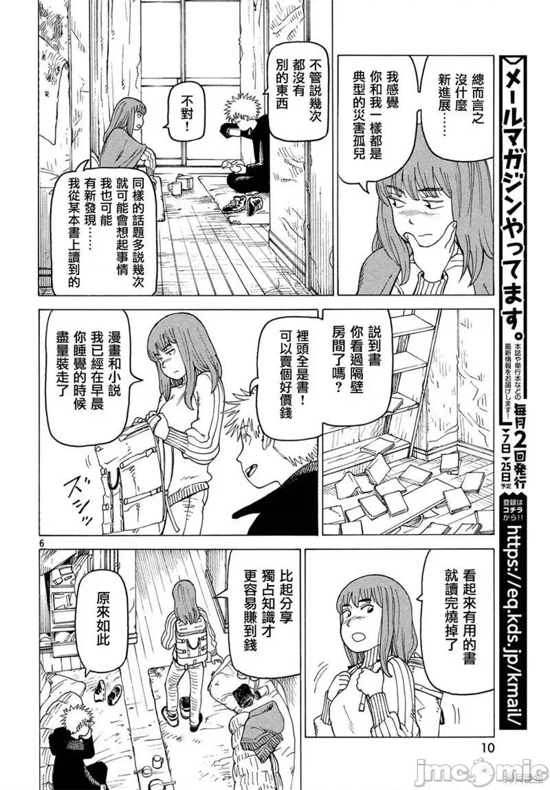 天国大魔境 天国大魔境第14话.zip 第8页