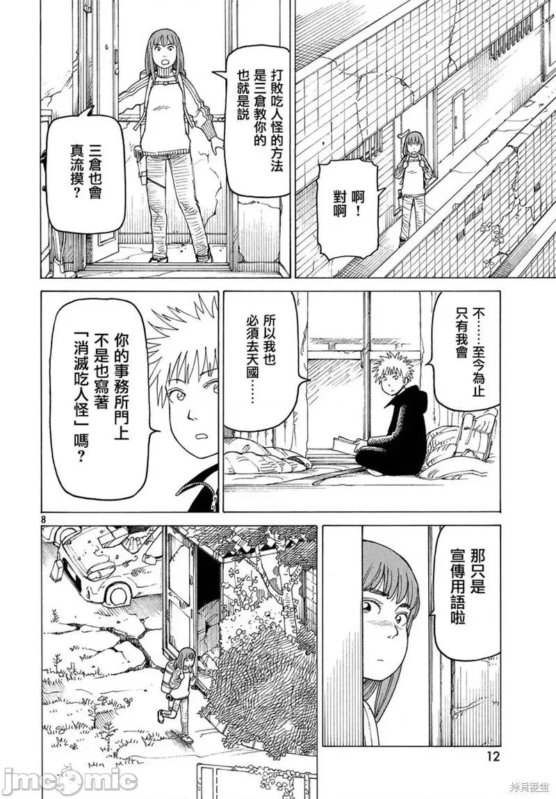 天国大魔境 天国大魔境第14话.zip 第10页