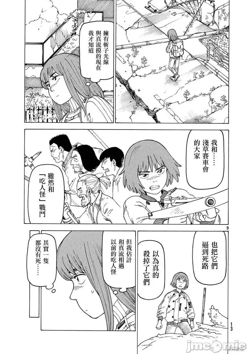 天国大魔境 天国大魔境第14话.zip 第11页
