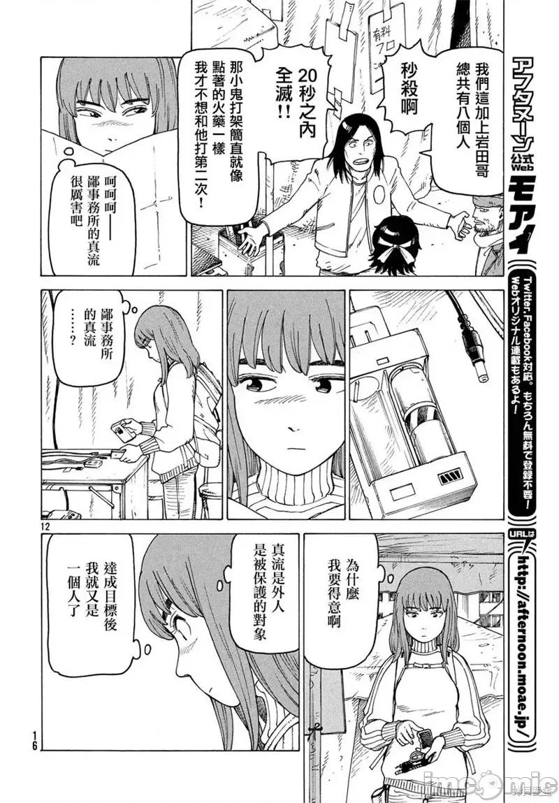 天国大魔境 天国大魔境第14话.zip 第14页