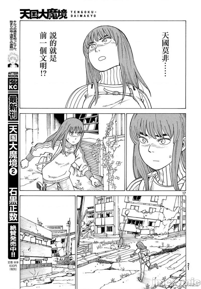 天国大魔境 天国大魔境第14话.zip 第19页