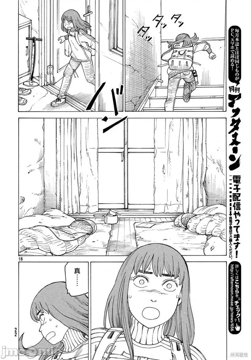 天国大魔境 天国大魔境第14话.zip 第20页